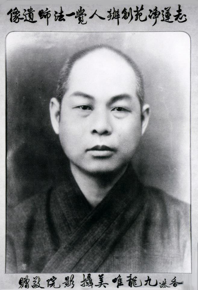 開山祖師覺一法師法相