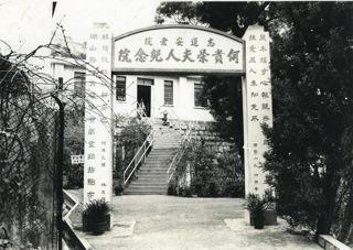 1964年何耀光居士記念母親慈恩捐建新院舍「何貴榮夫人紀念院」(遠處平房