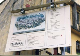 志蓮淨苑整體重建計劃