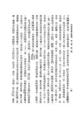《中國營造學社彚刊》第三卷第三期內文有關七堂伽藍(伽藍七堂)佈局之介紹