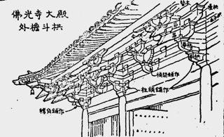 《中國營造學社彚刊》第七卷「佛光寺」外檐斗栱圖