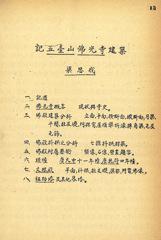 學社彚刊佛光寺描述文字