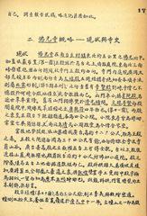 學社彚刊佛光寺描述文字