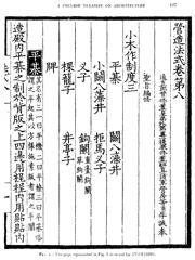 「營造法式」內頁